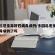多国出现变异新冠病毒病例/多国出现变异新冠病毒病例了吗