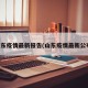 山东疫情最新报告(山东疫情最新公布)