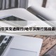 哈尔滨交通限行/哈尔滨限行路段最新