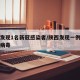 陕西发现1名新冠感染者/陕西发现一例疑似冠状病毒