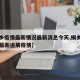 【桐乡疫情最新情况最新消息今天,桐乡新型肺炎最新进展疫情】