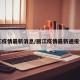 丽江疫情最新消息/丽江疫情最新通报今日